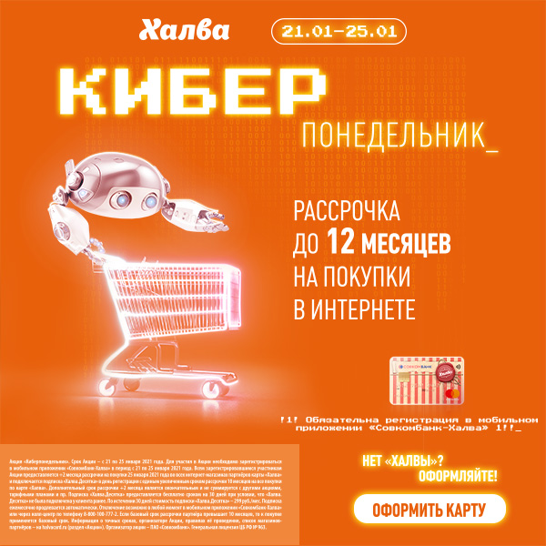 Киберпонедельник от ОрхоРай