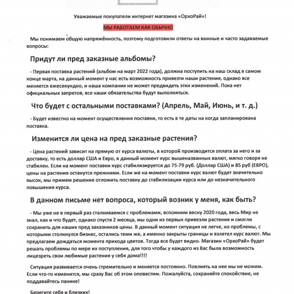 Внимание информация о поставке пред заказных растений на март 2022 г.