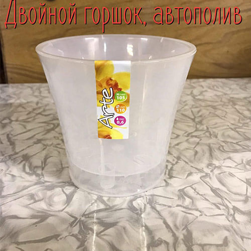 Двойной горшок Арте  0,6л