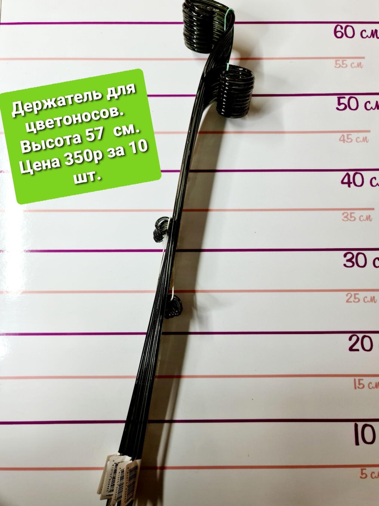 Держатель для цветка 10 шт. Цвет темный