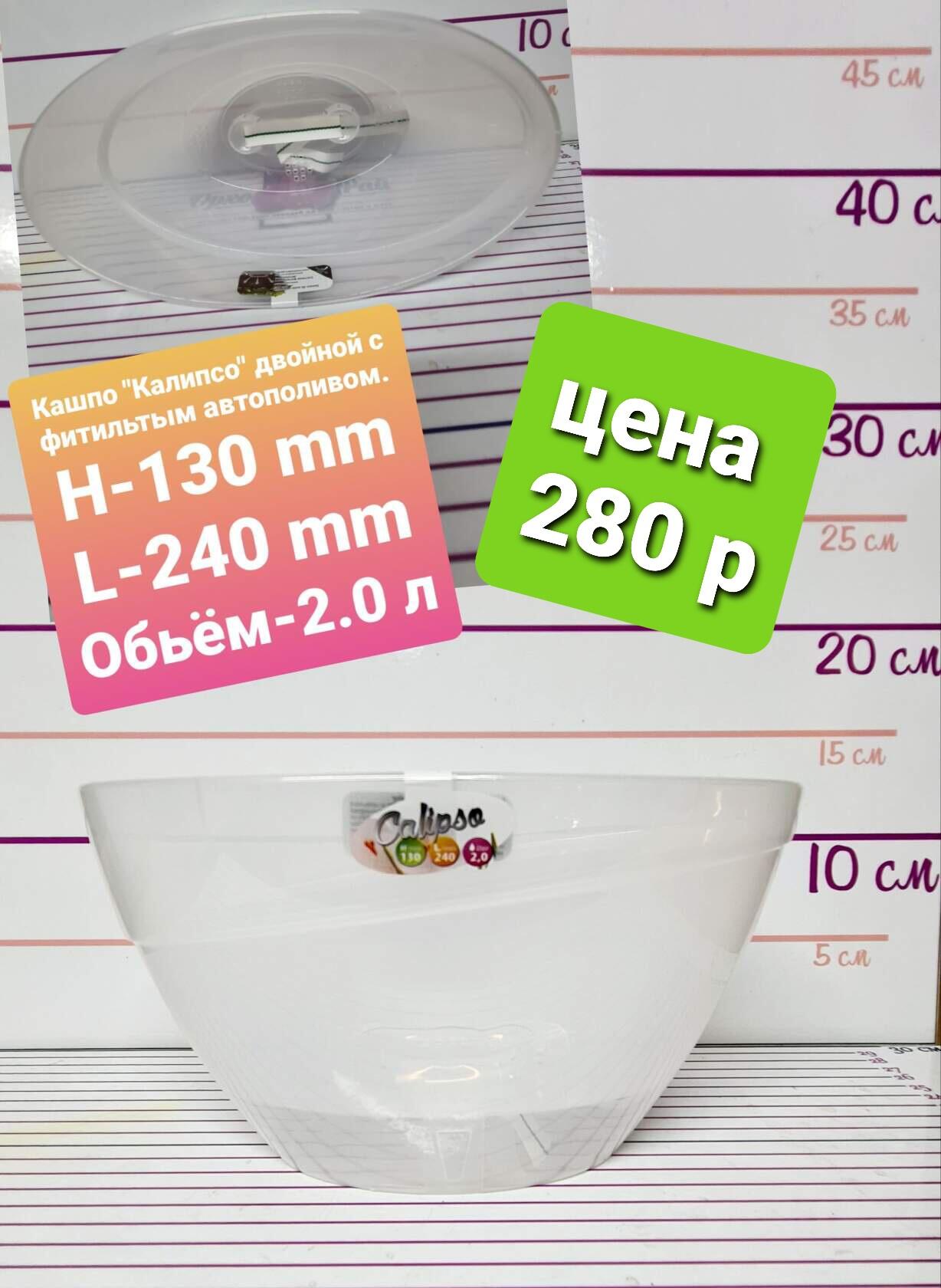 Кашпо КАЛИПСО двойное с фитильным автополивом 2,0 л