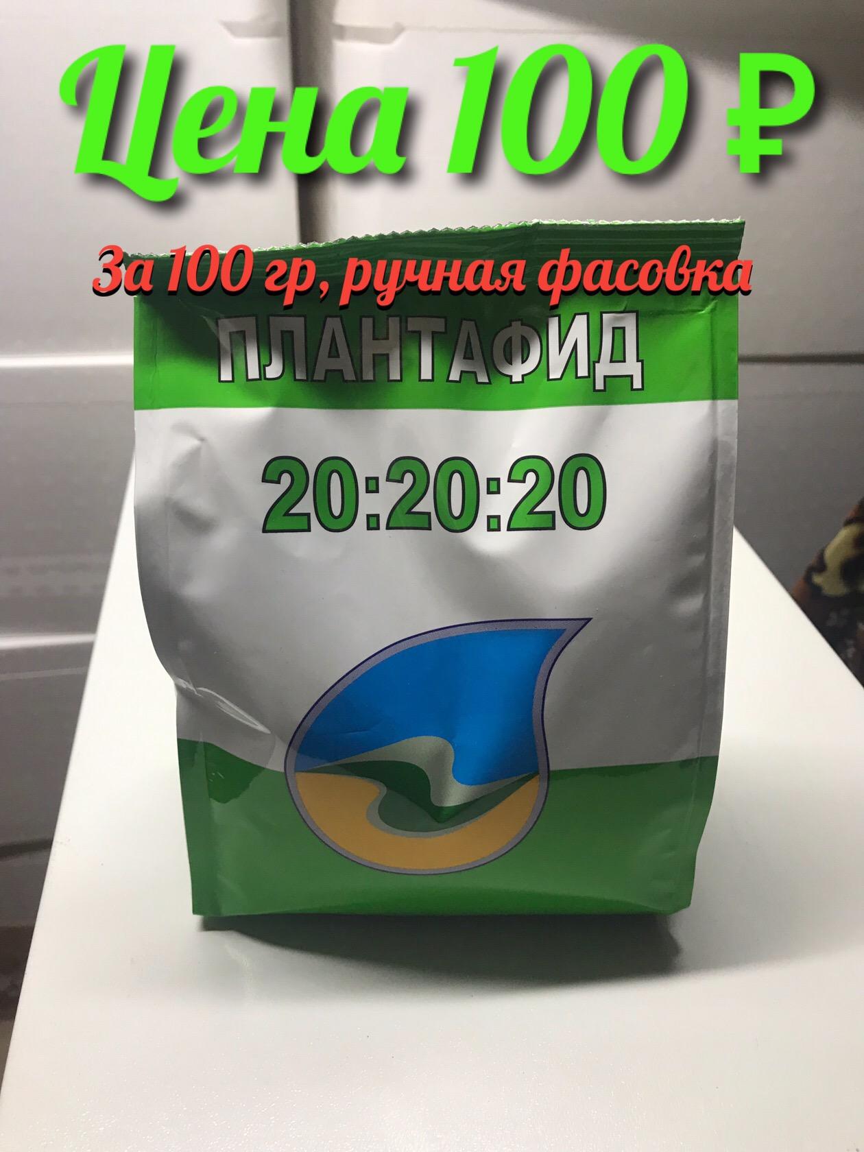 Удобрение Универсальное  Плантафол 20 20 20. 20 гр 