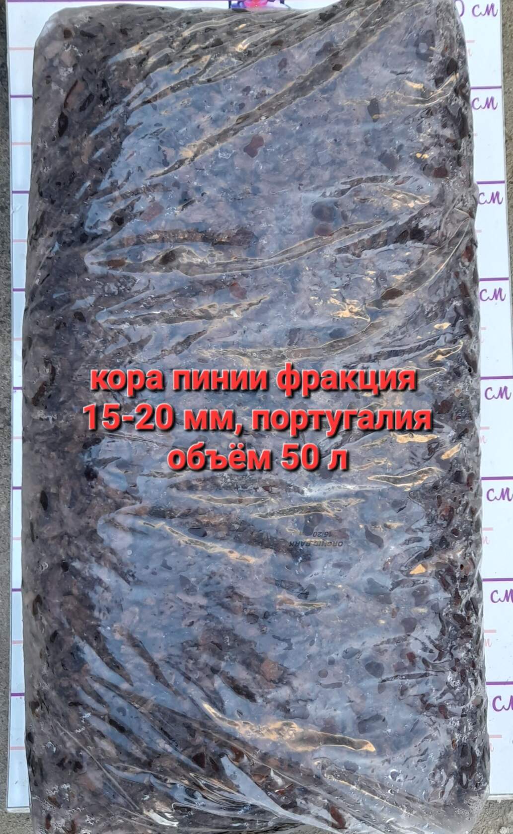 Кора пинии фракция 15-20 мешок, объём 50 л 