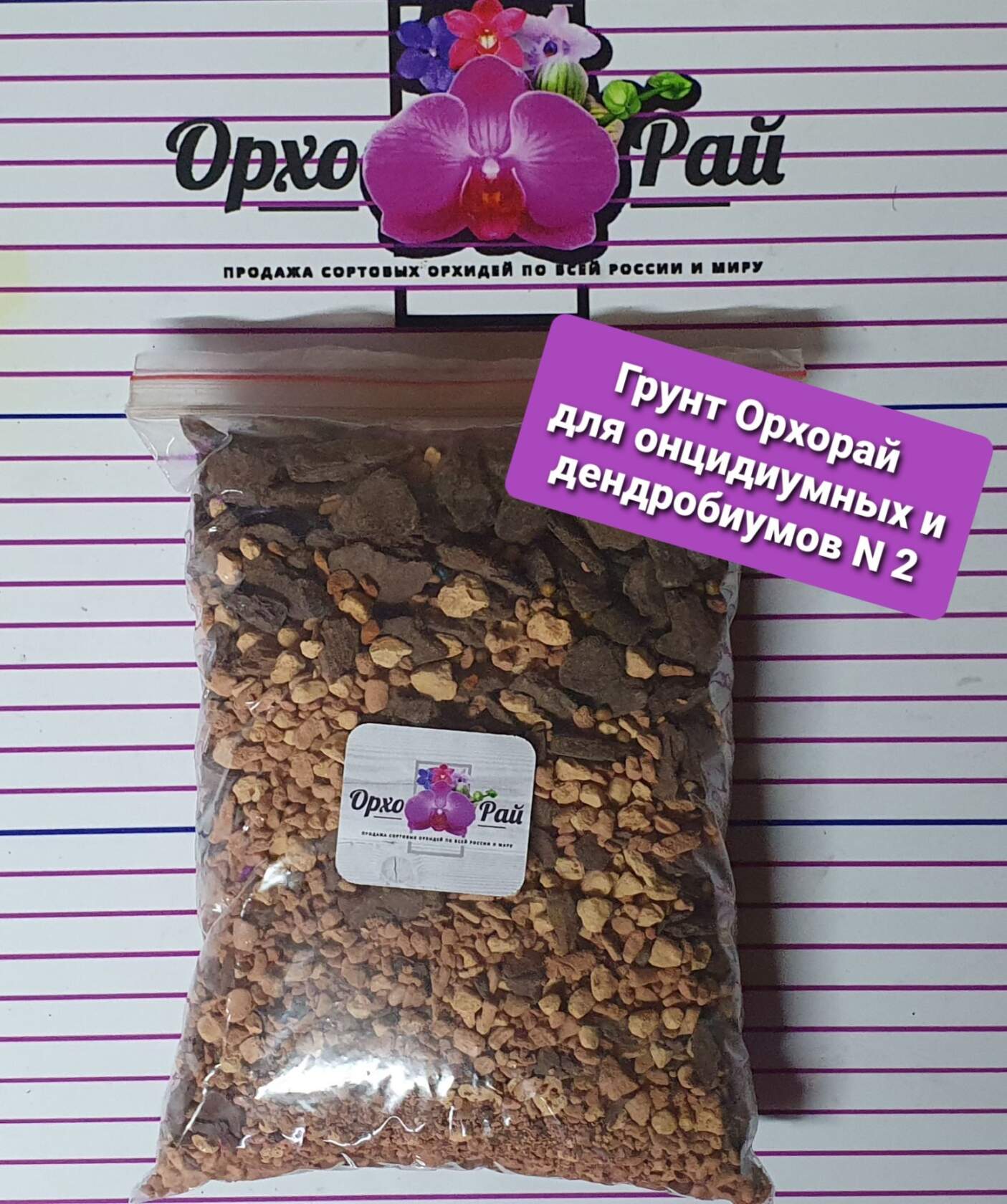 Грунт "ОрхоРай" Для онцидиумных и дендробиумов №2