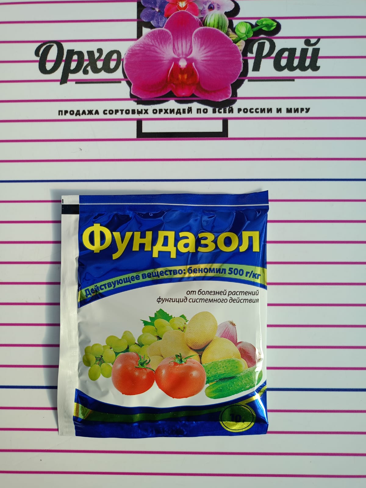 Средство от болезней раст. ФУНДАЗОЛ 10 гр